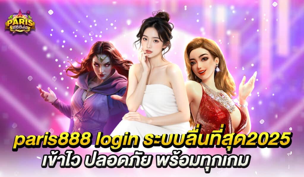 paris888-login