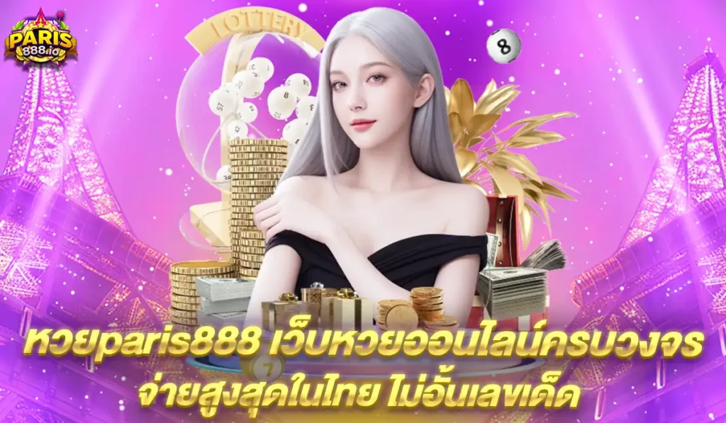 paris888-lotto-online