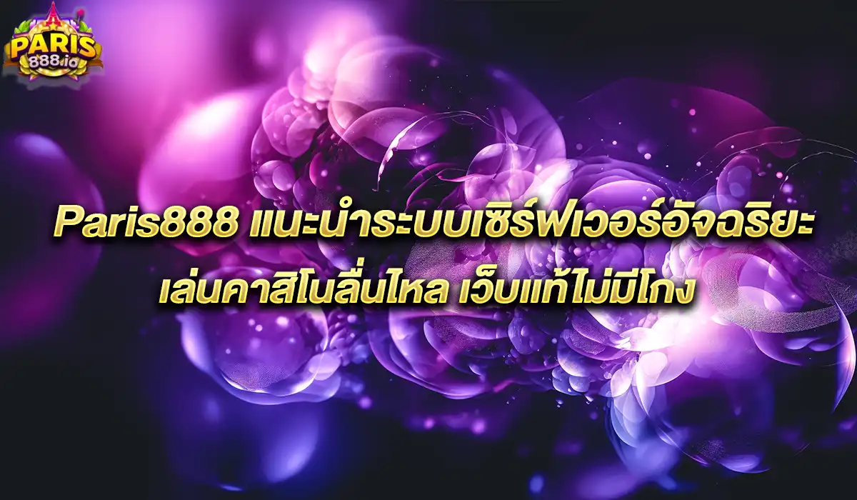 ระบบเซิร์ฟเวอร์อัจฉริยะ